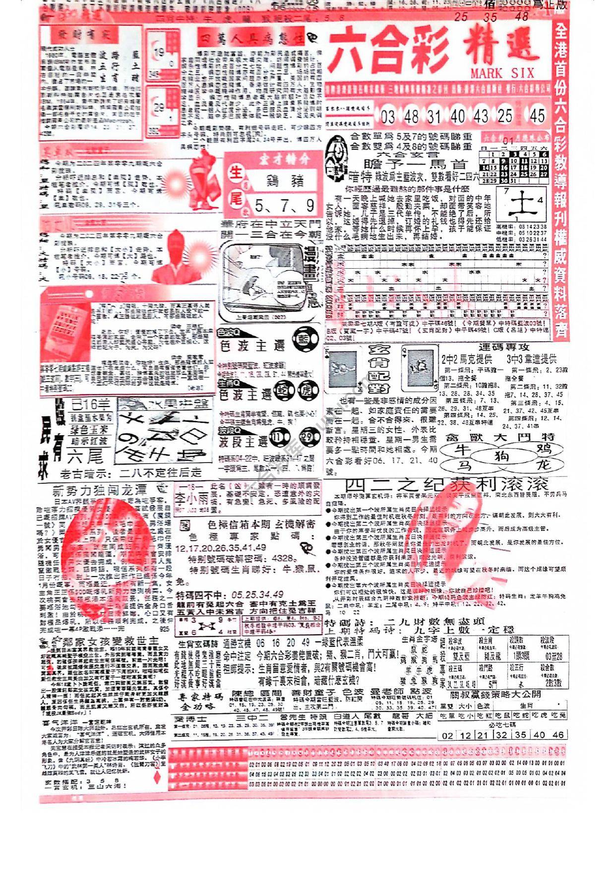 六合彩精选