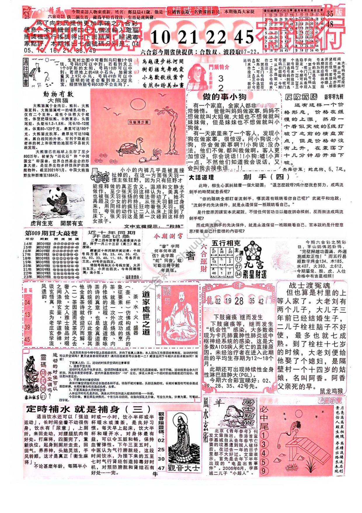 六合彩精选