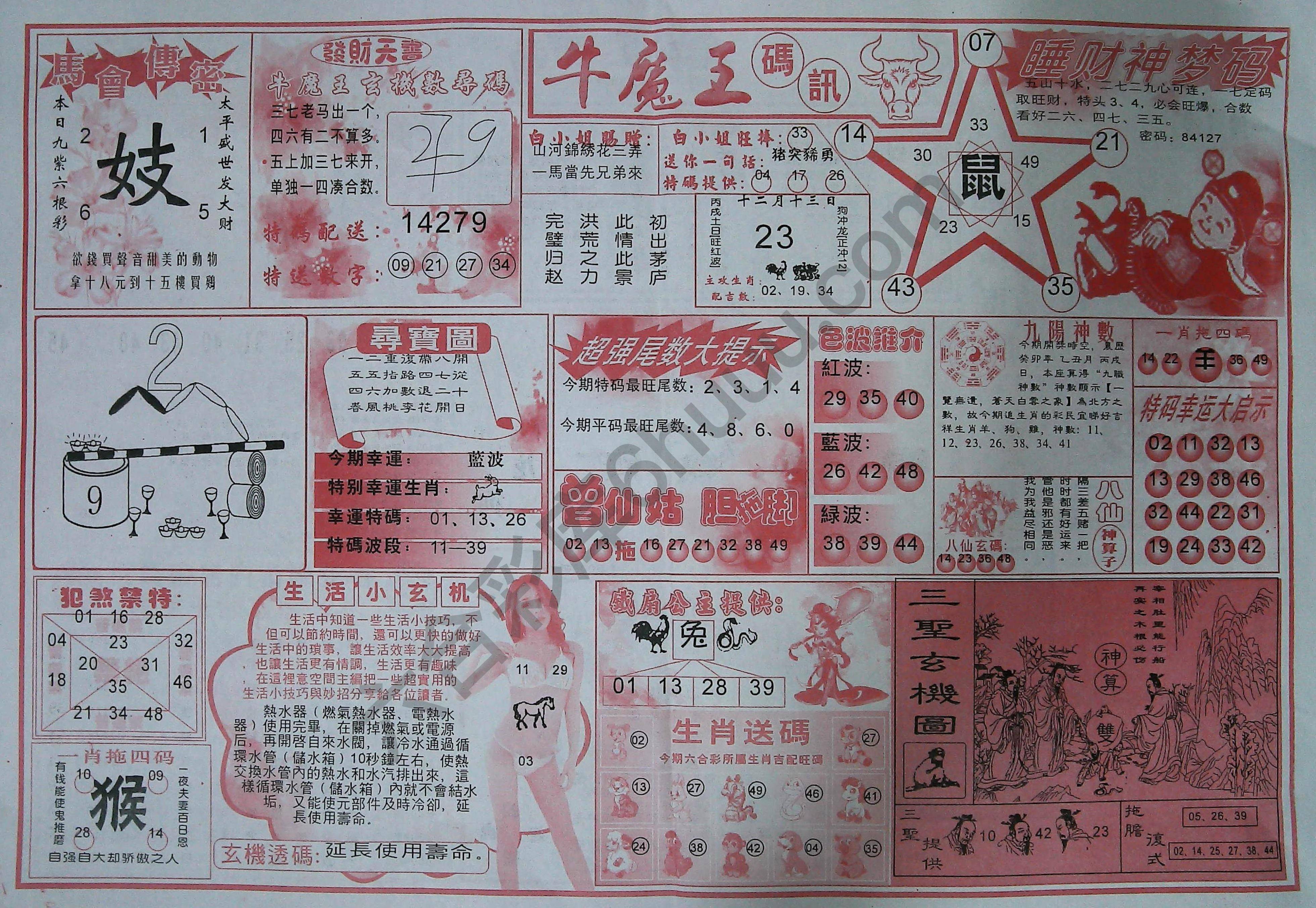 牛魔王码讯