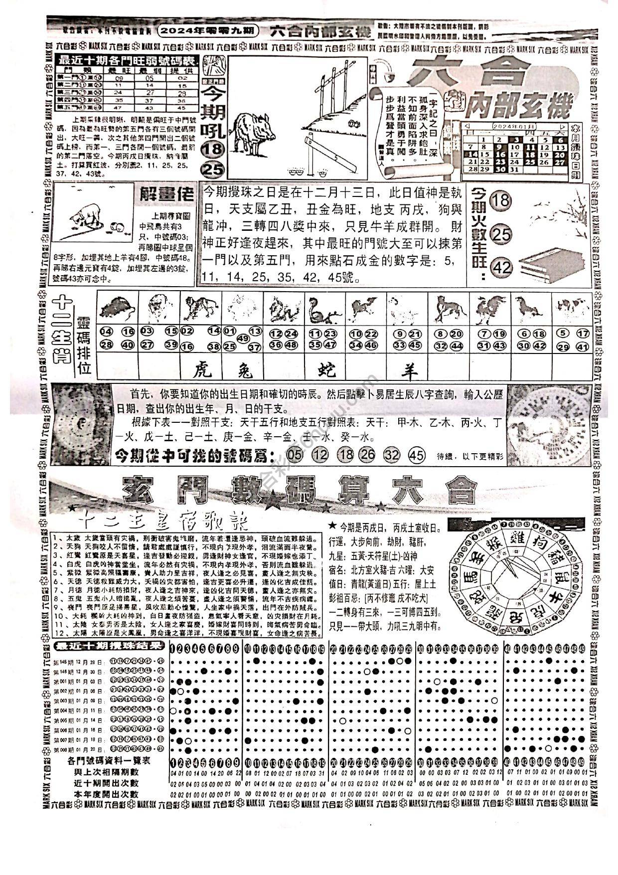 六合内部玄机港版