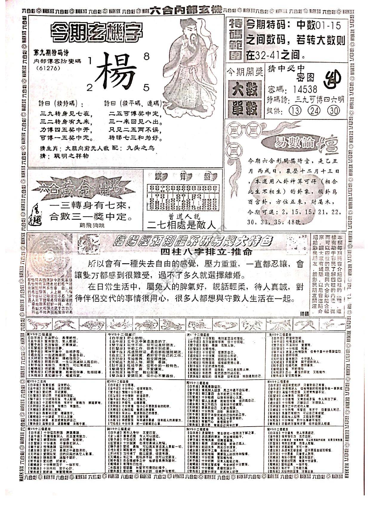 六合内部玄机港版