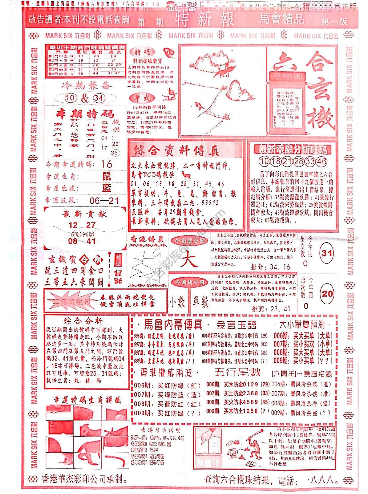 特新报大版