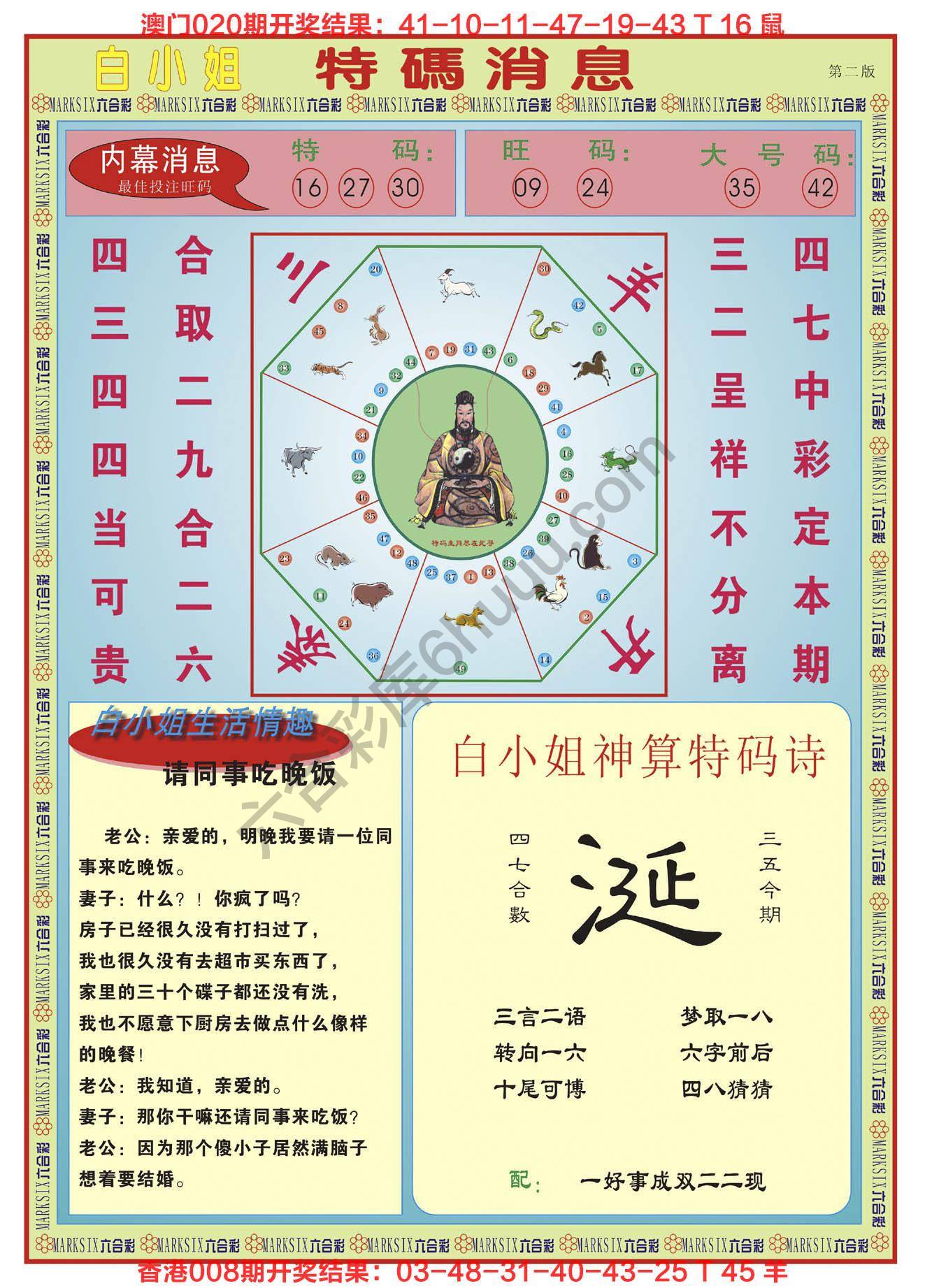 白小姐特码消息