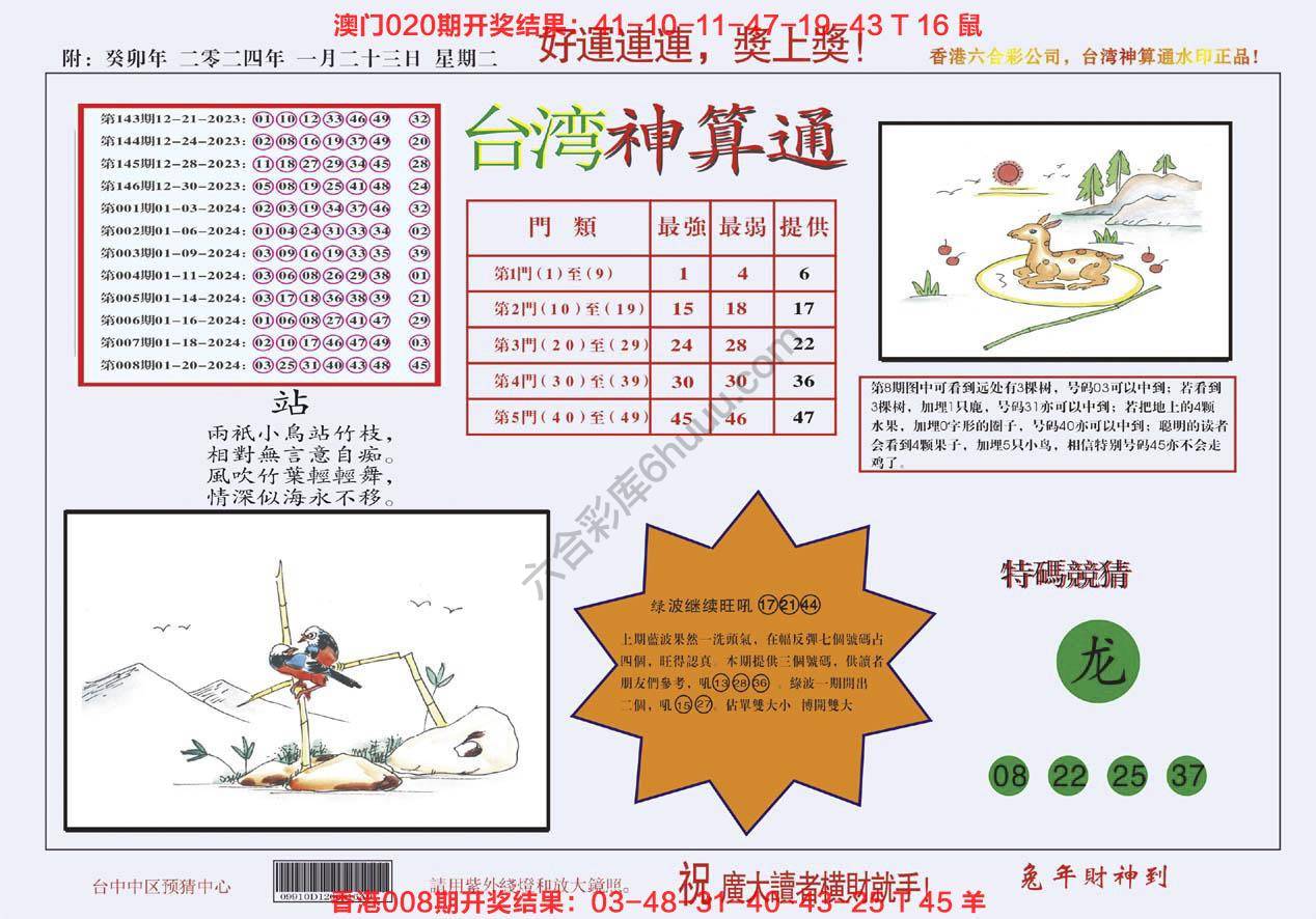 台湾神算通