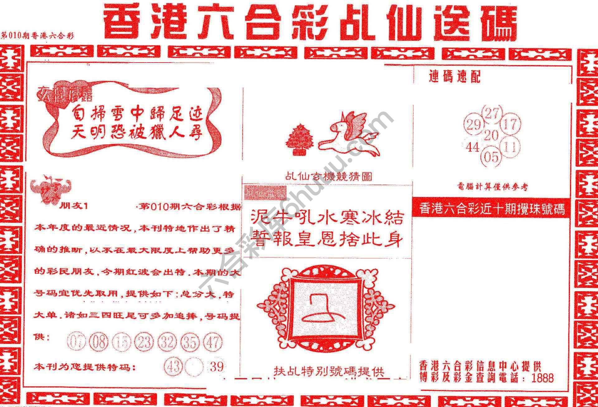 乩仙送码