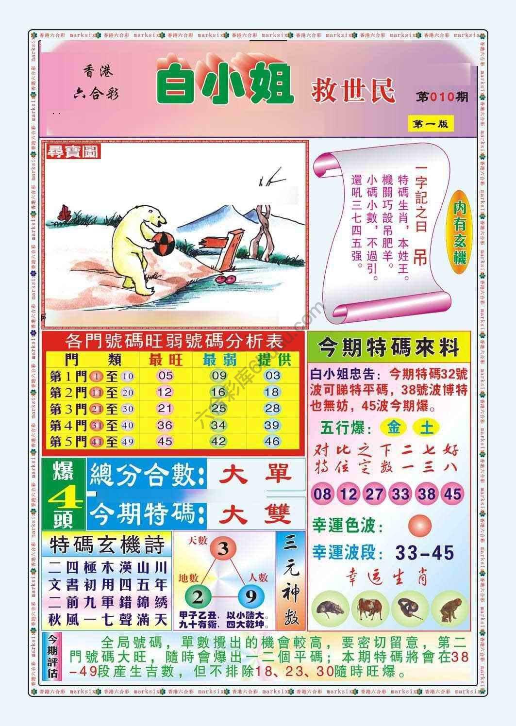 白小姐救世民