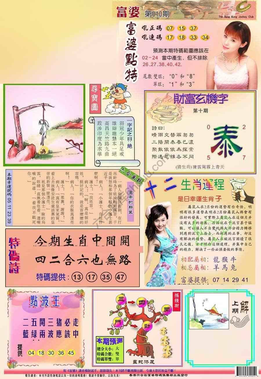 富婆翡翠秘籍图