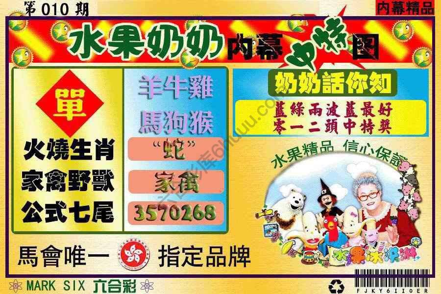 水果奶奶内幕中特图