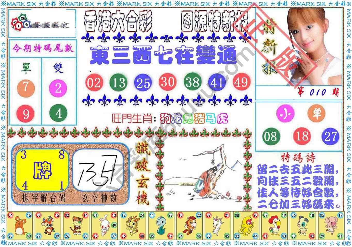 港版特新报