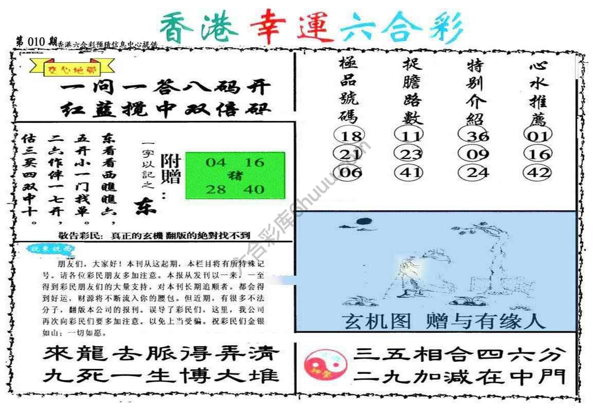 香港幸运六合彩