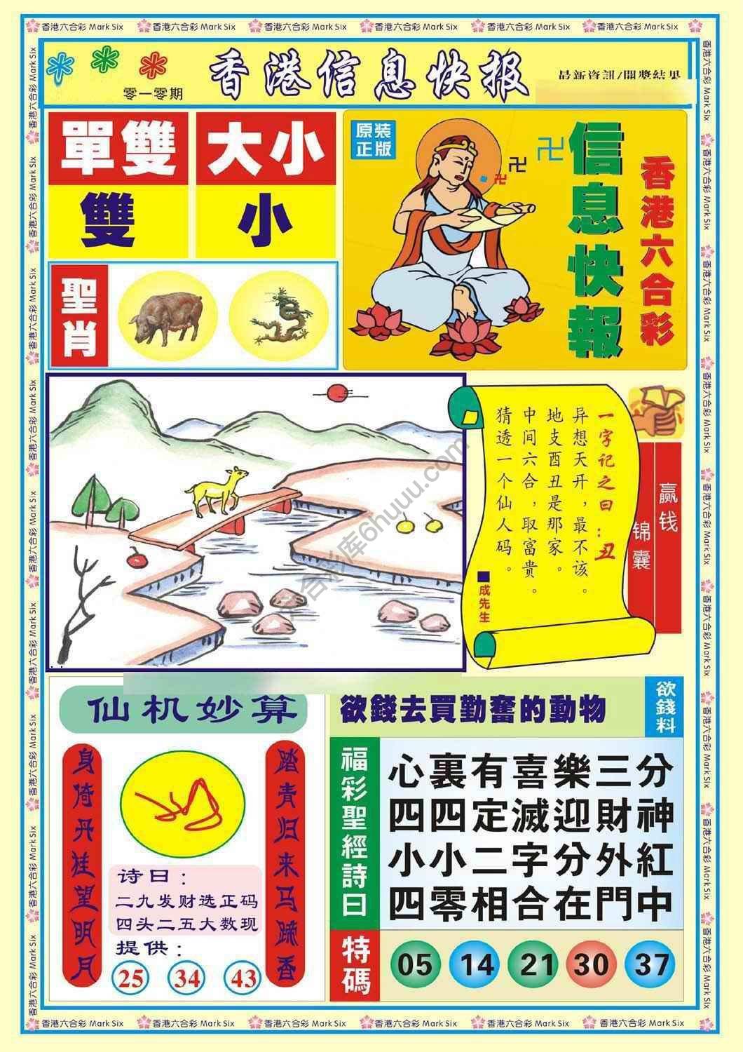 香港信息快报