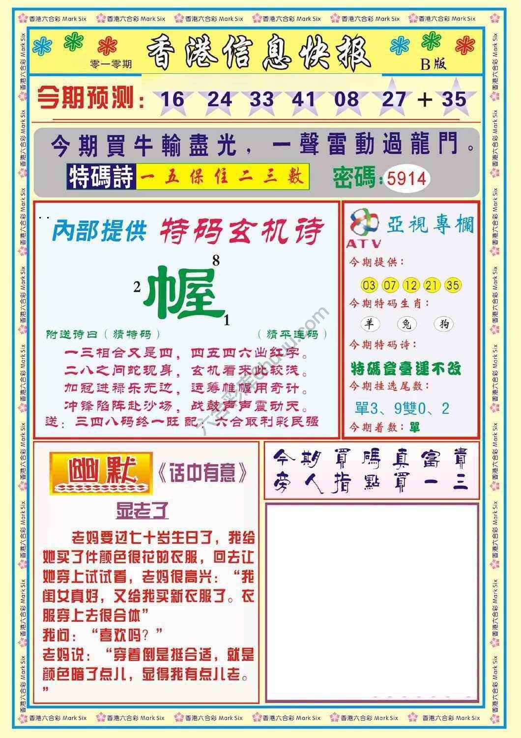 香港信息快报