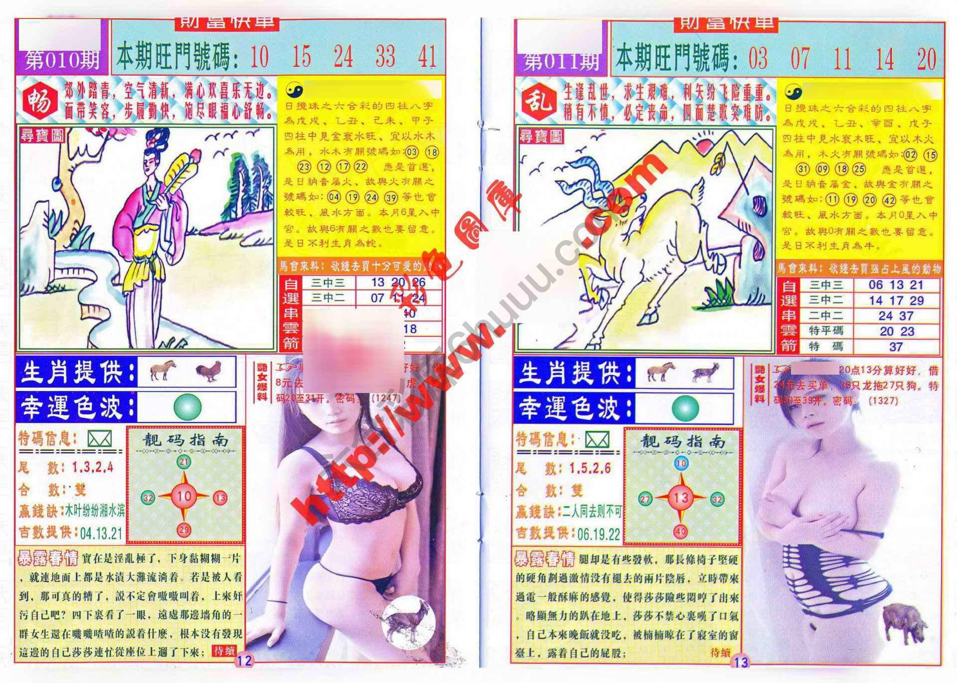 财富快车