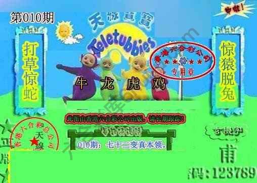 宝宝玄机报
