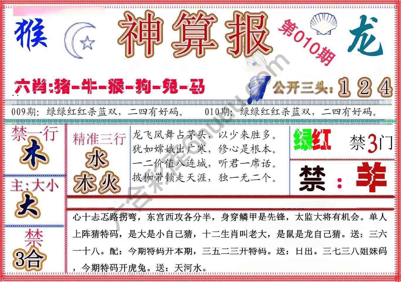 神算报新版