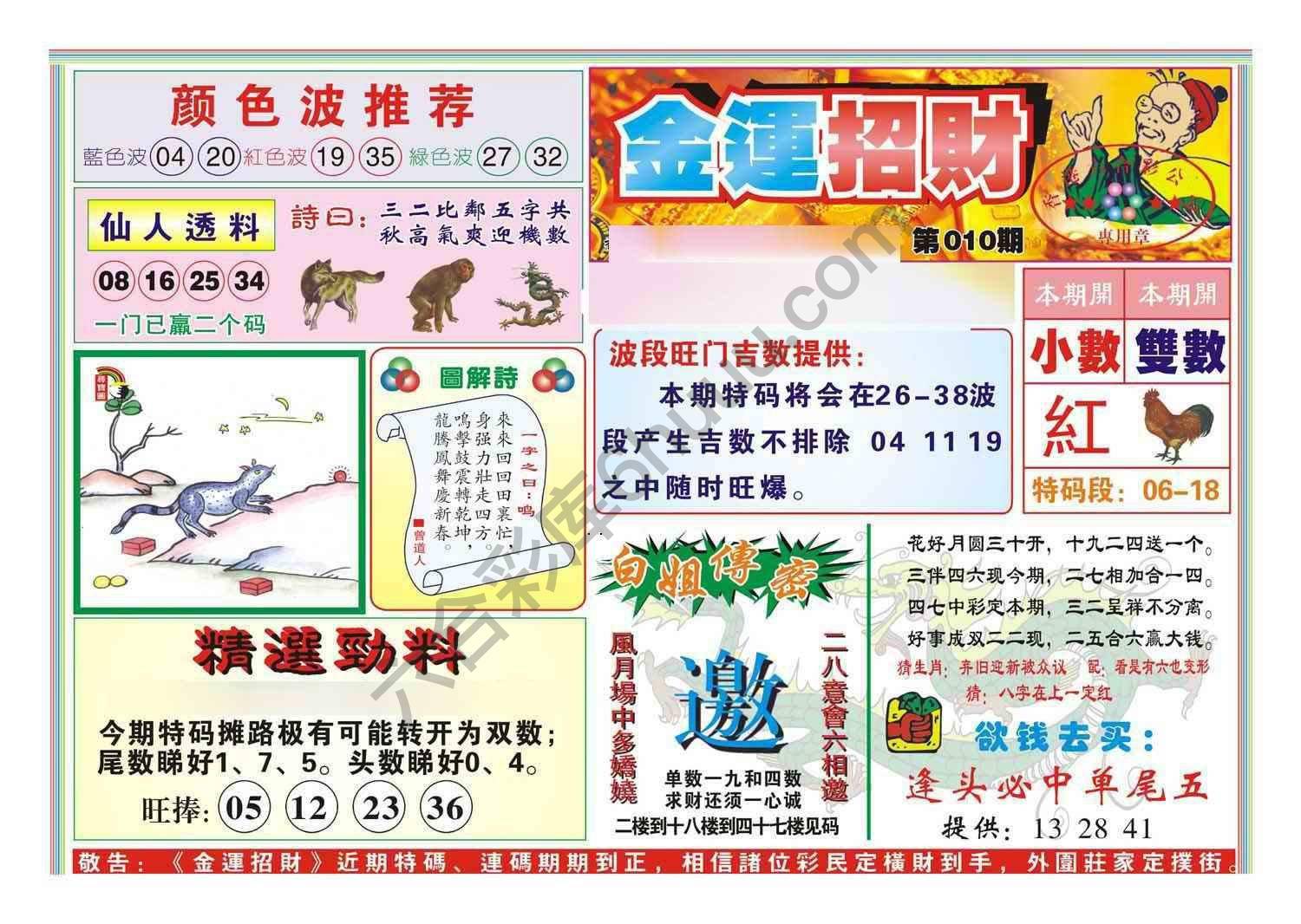 金运招财