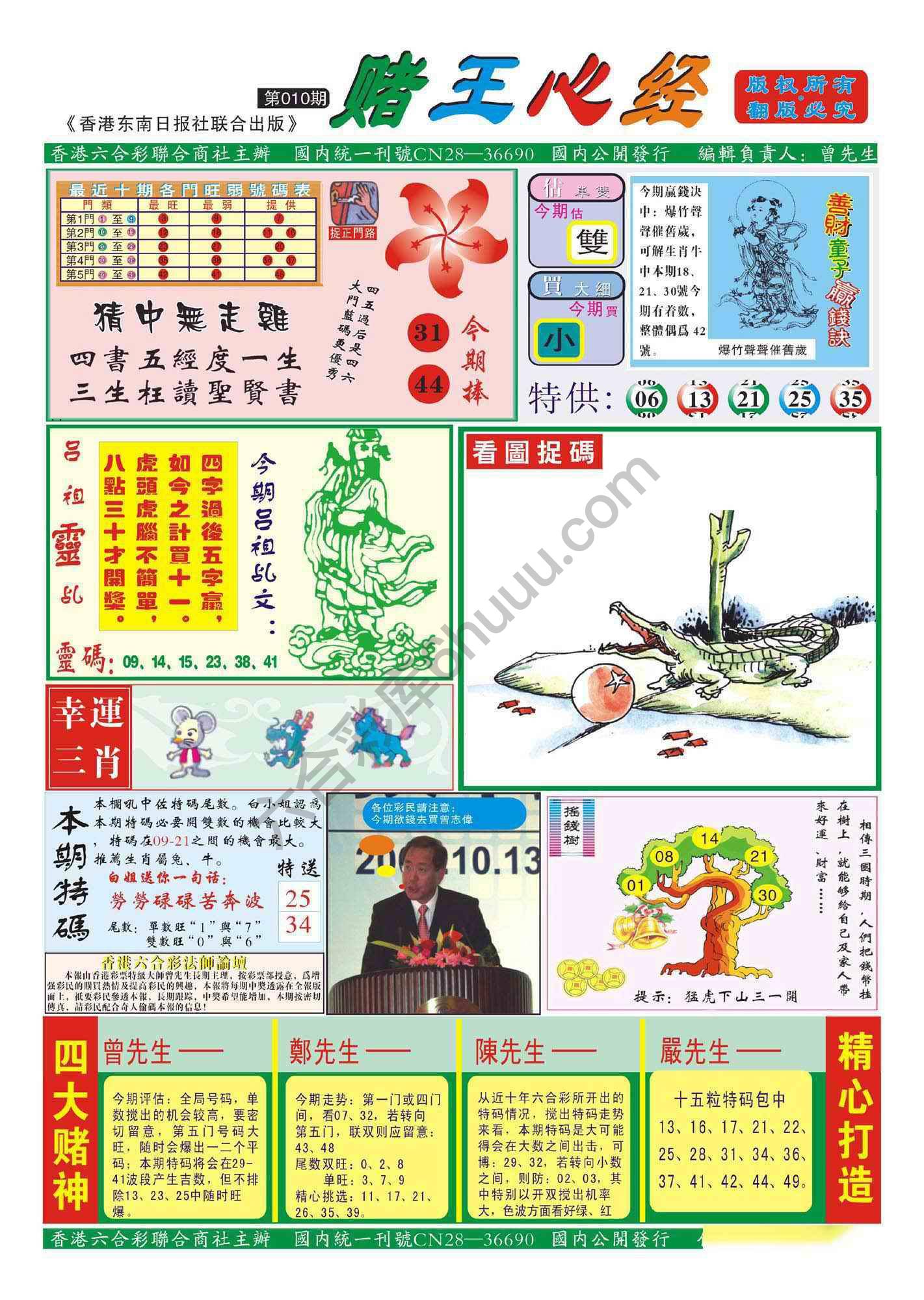 赌王心经