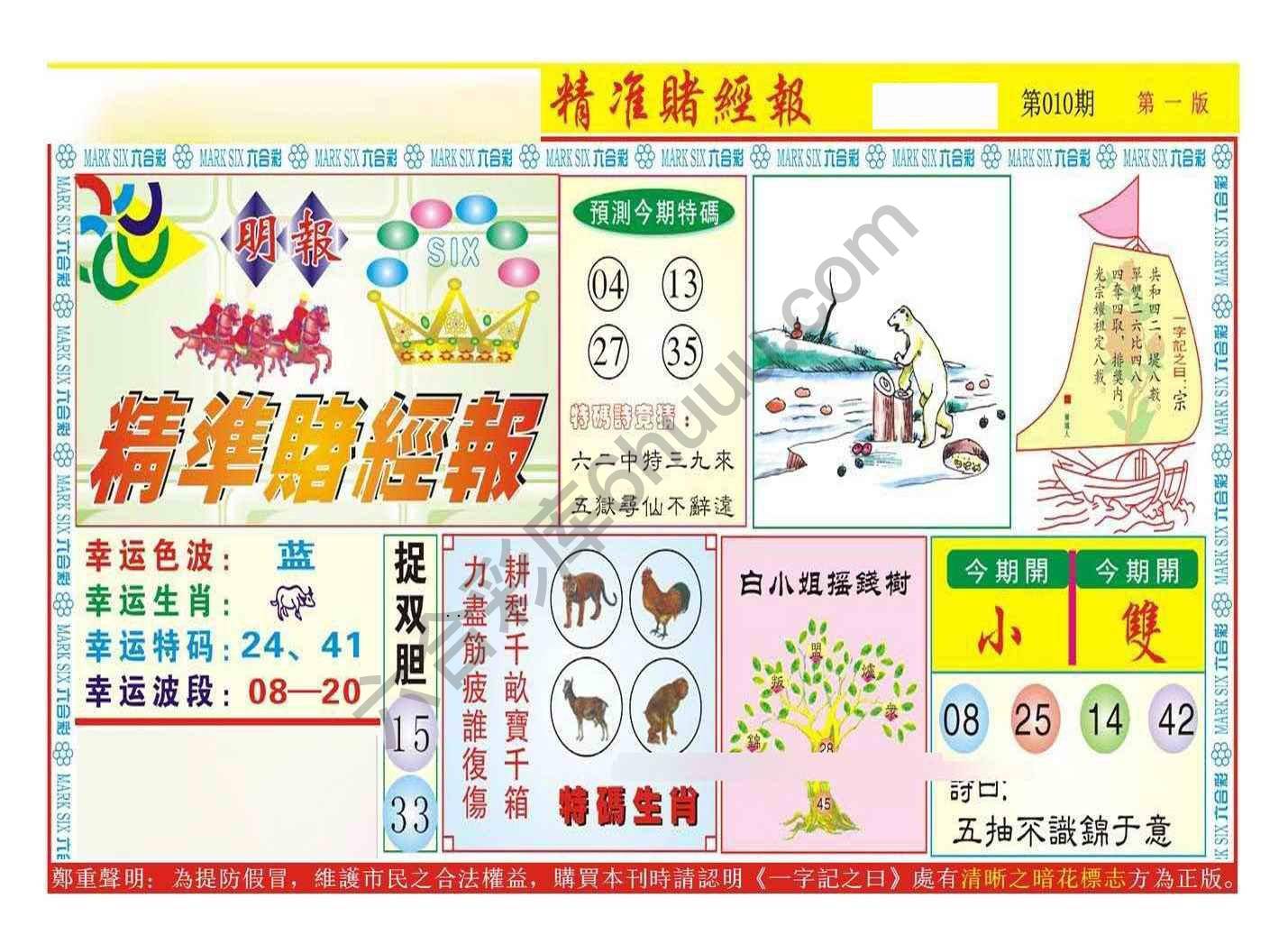 精准赌经报