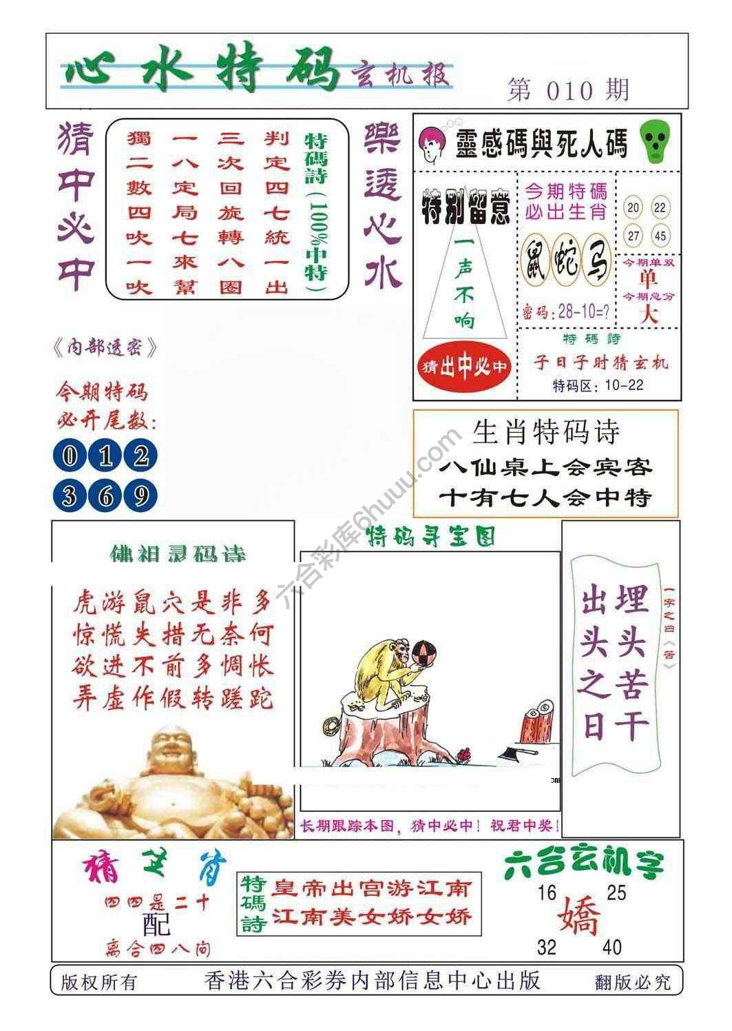 心水特码