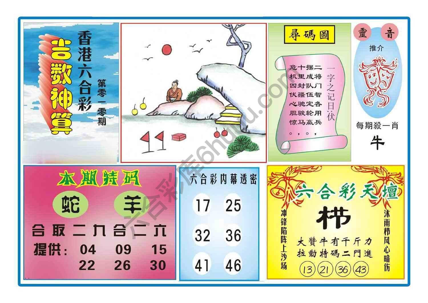 吉数神算