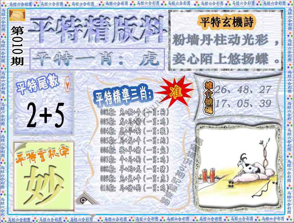 平特精版料