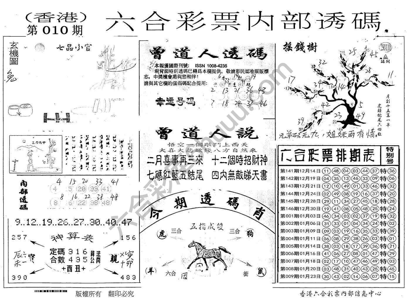 六合内部透码