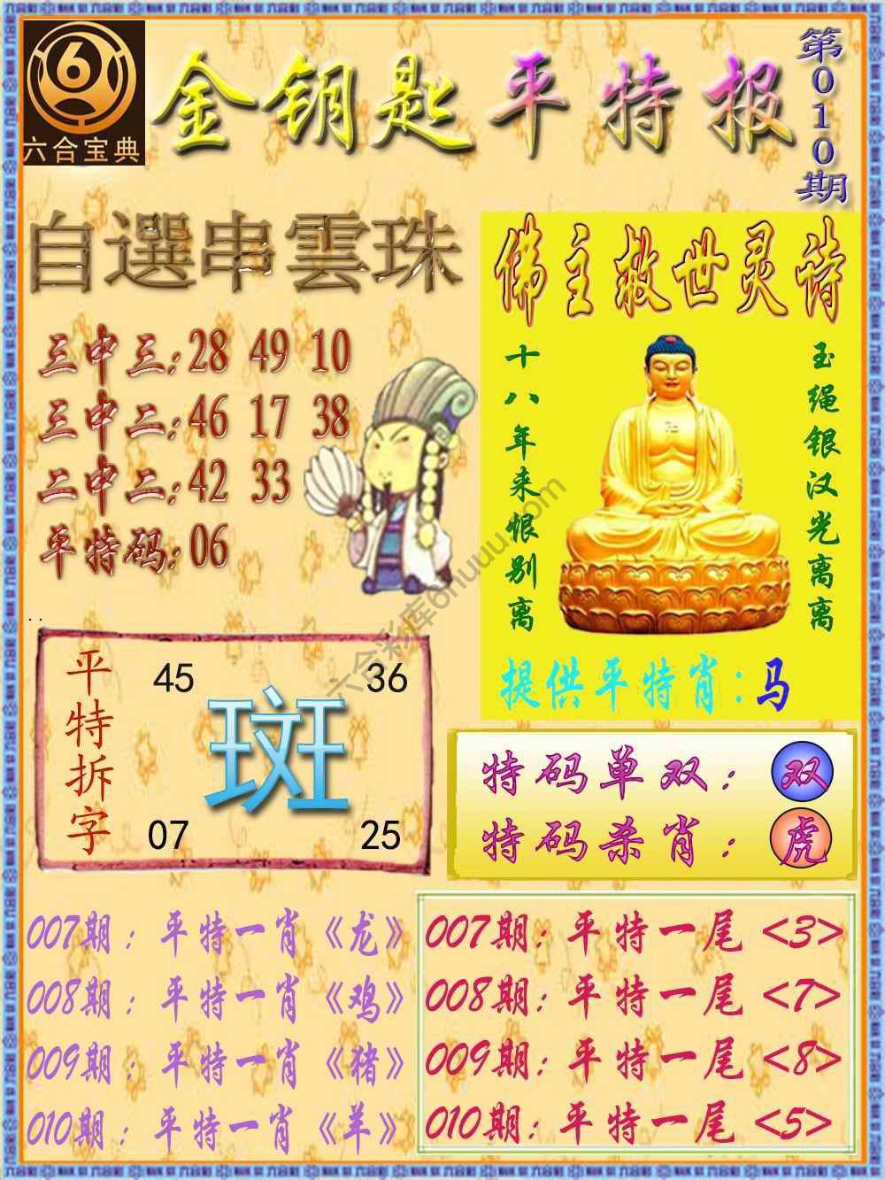 金钥匙平特报