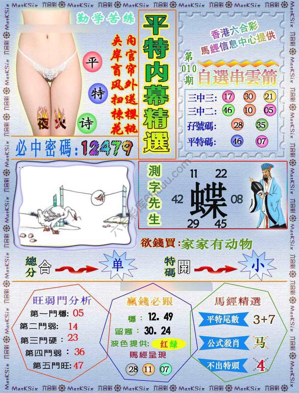 平特内幕精选