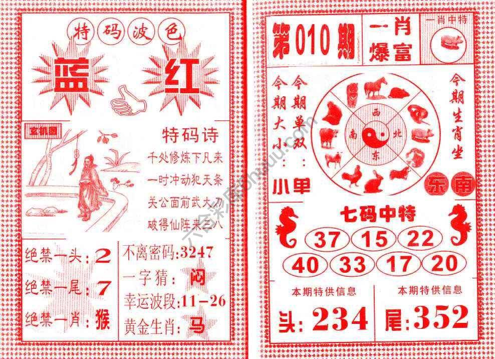 一肖爆富