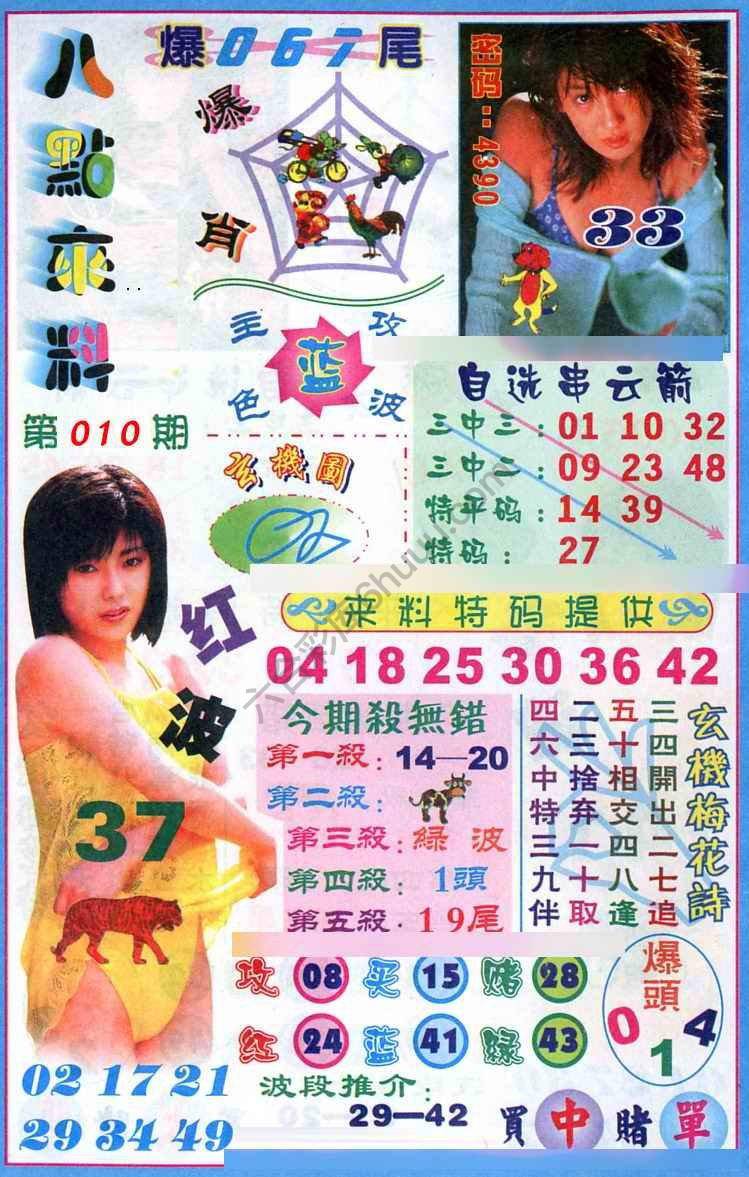 八点来料