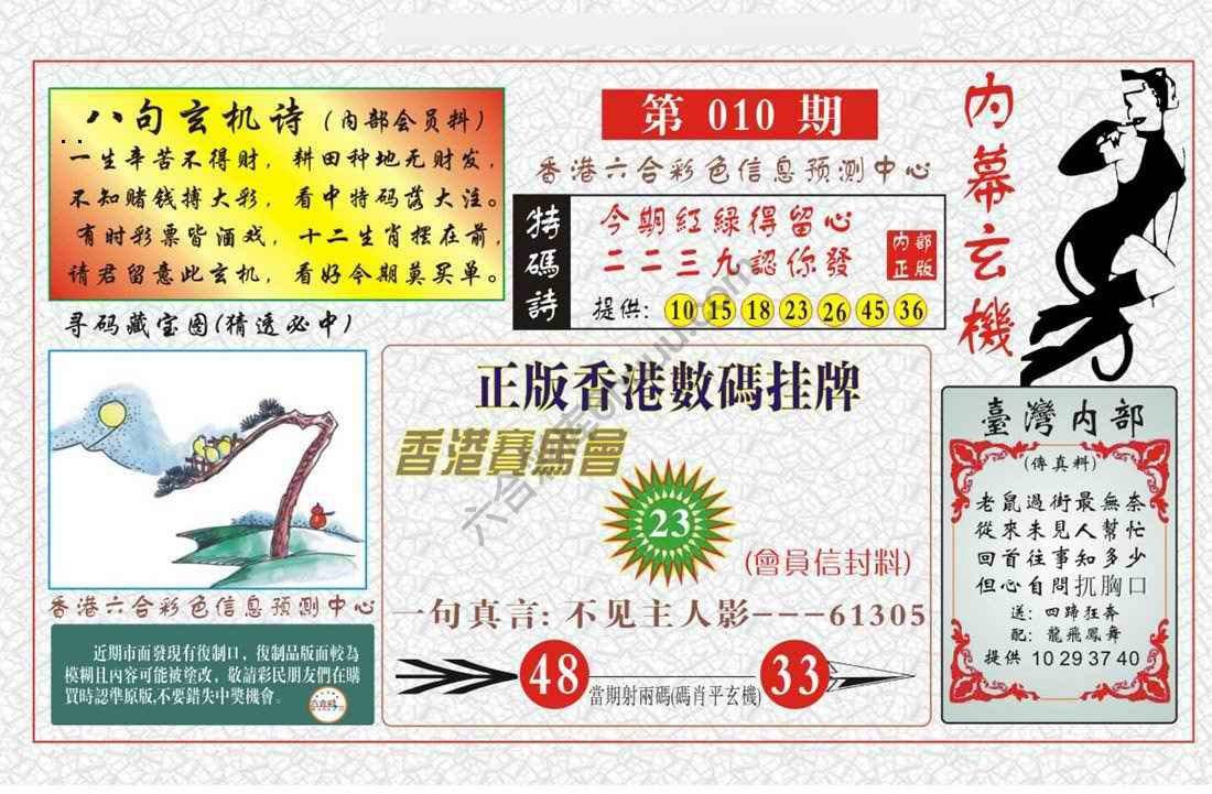 内幕玄机