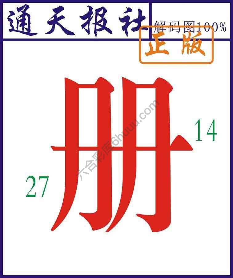 通天报社