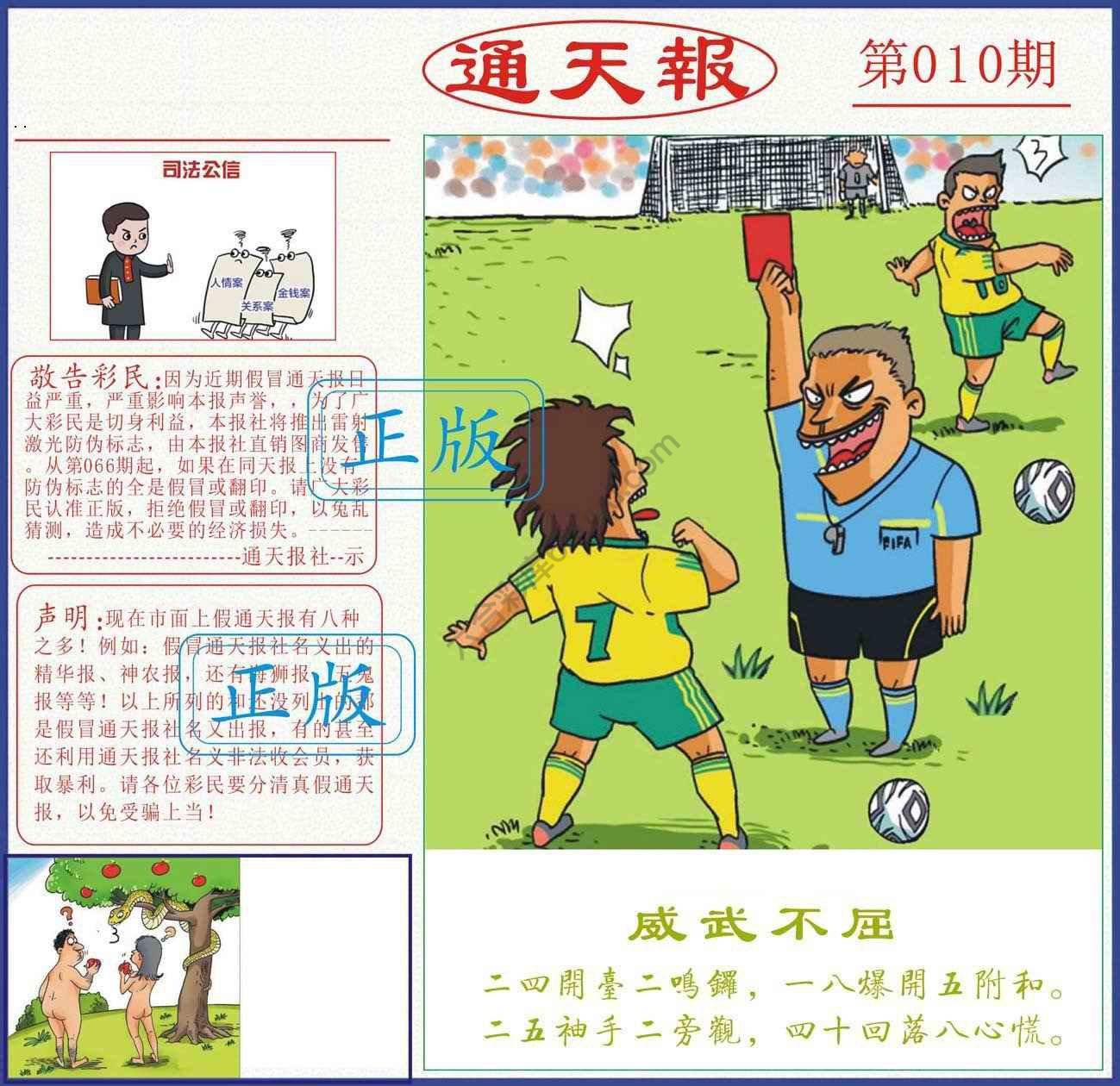 正版通天报