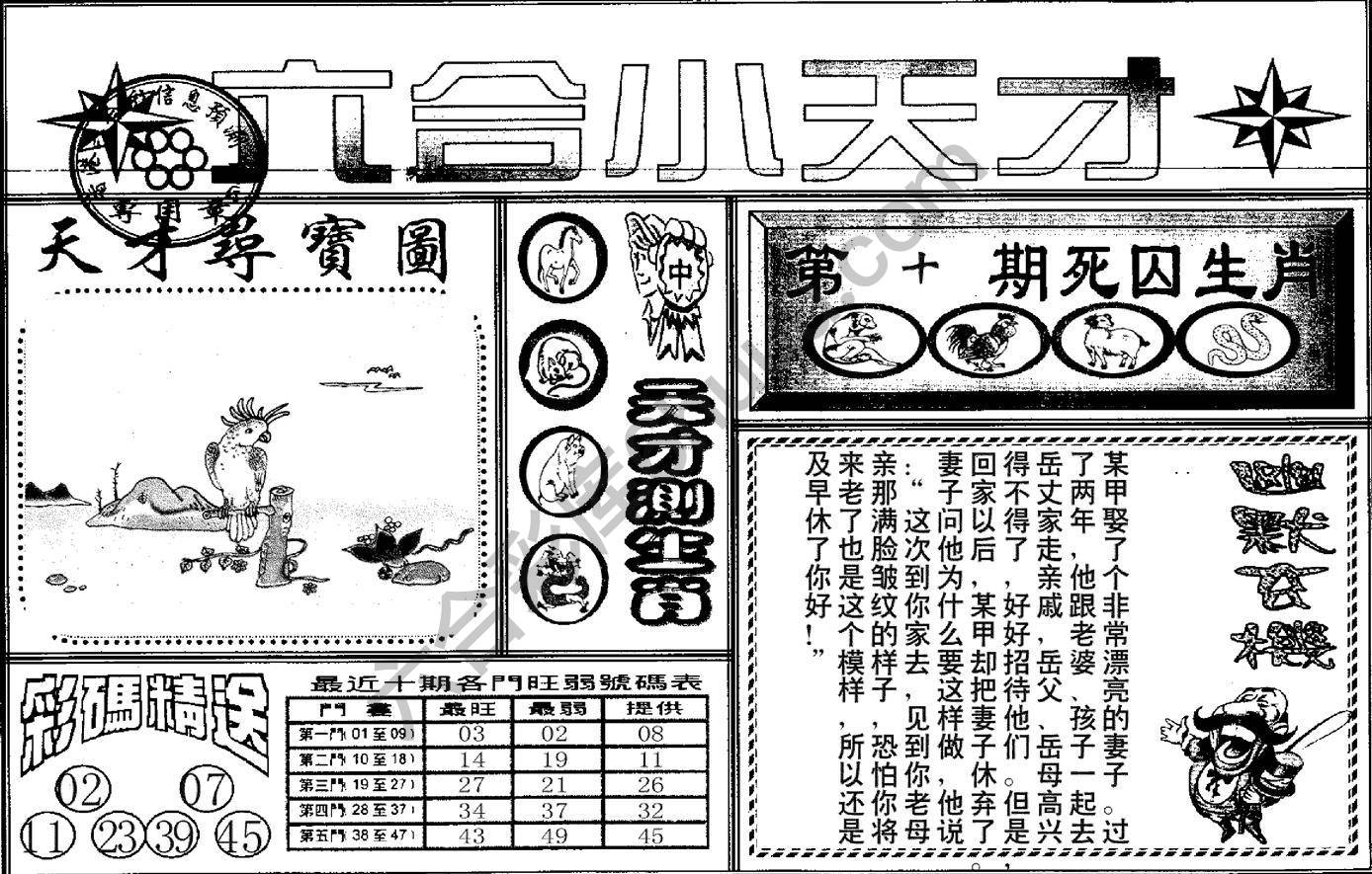 六合小天才