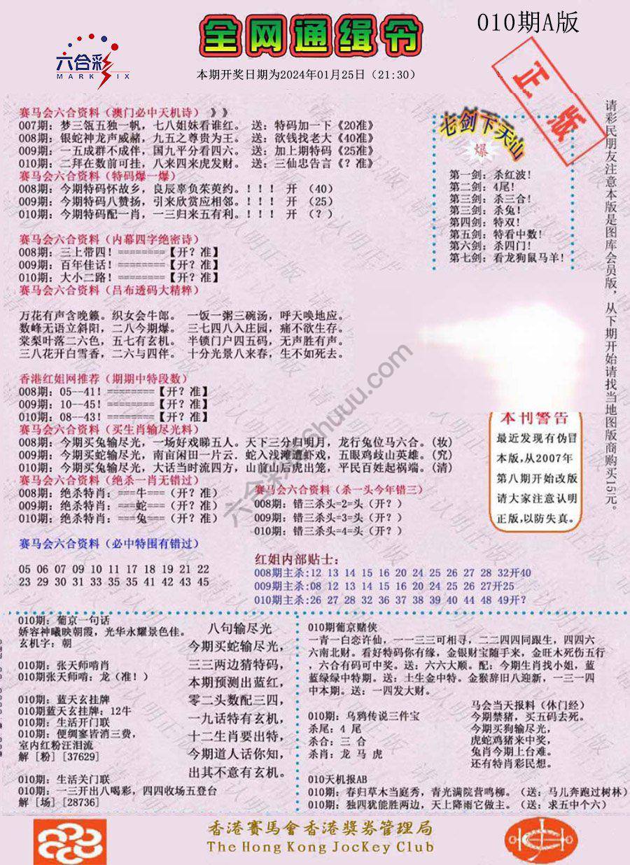 全网通缉令