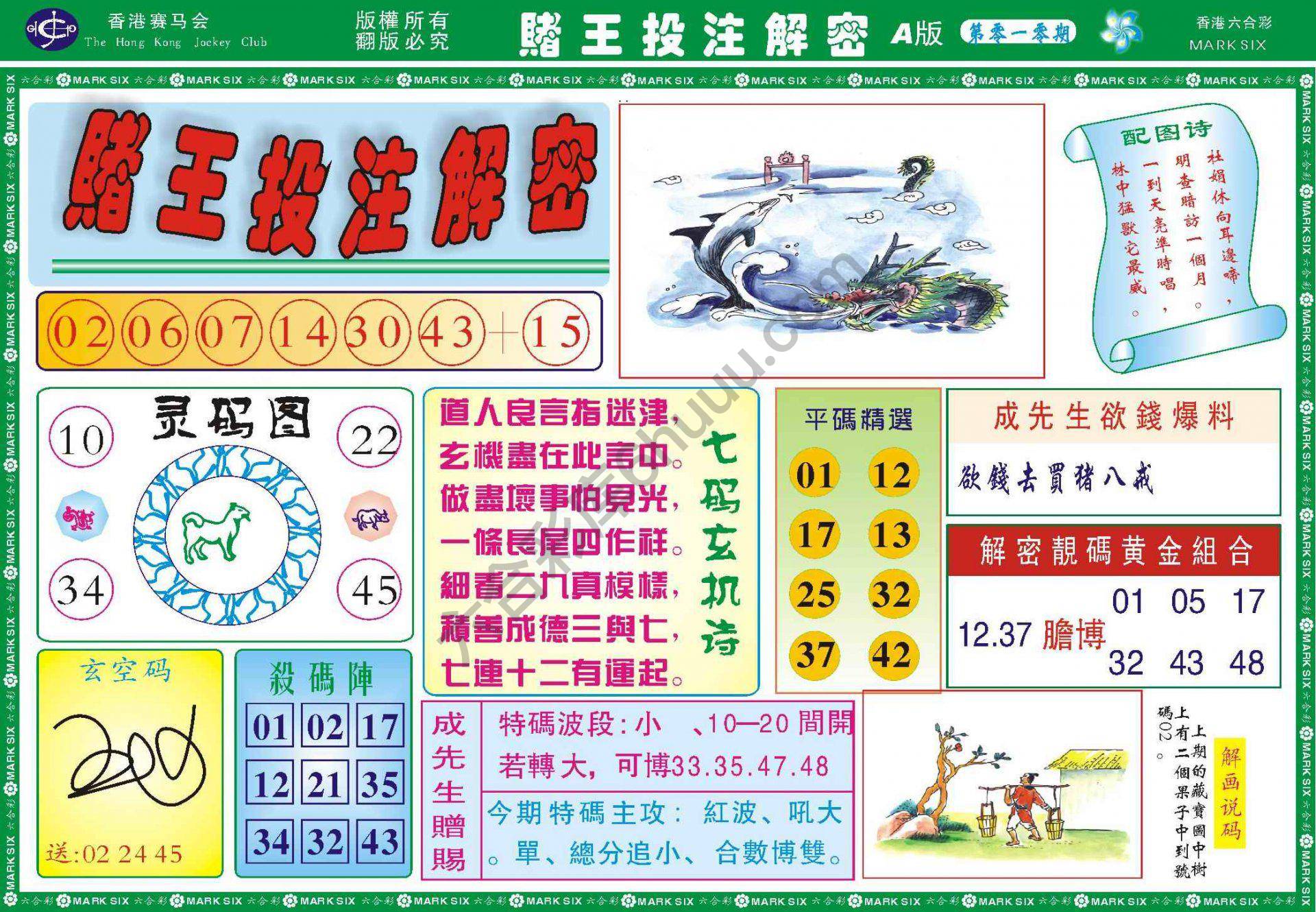 赌王投注解密