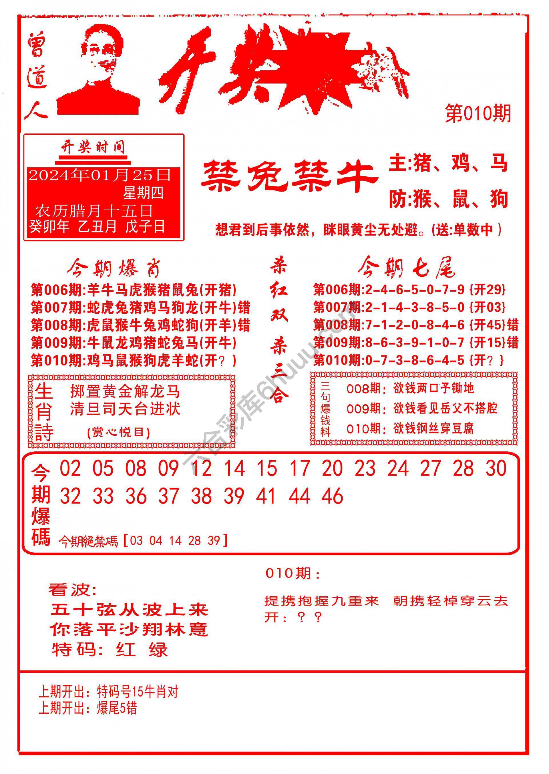 开奖爆料