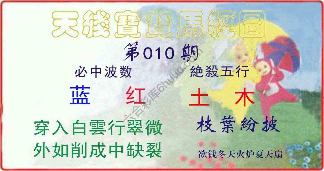 天线宝宝马经图
