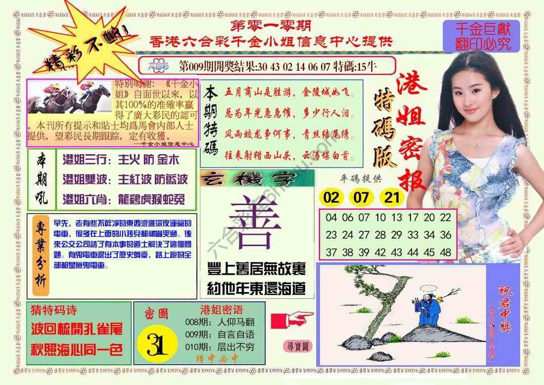 港姐密报