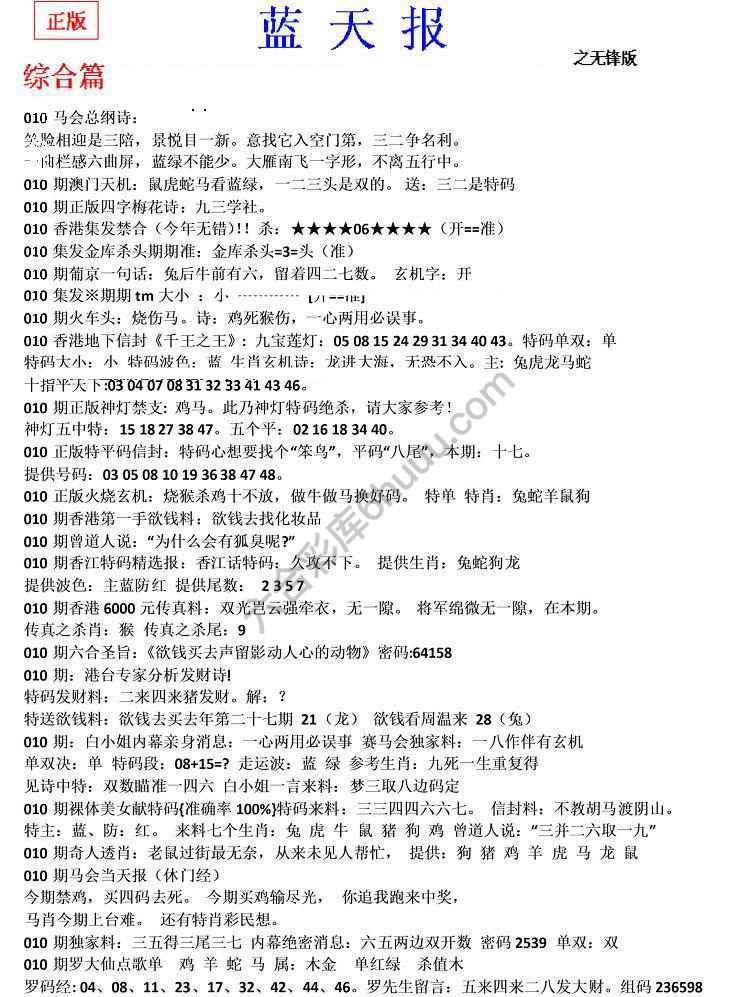 蓝天报无锋版