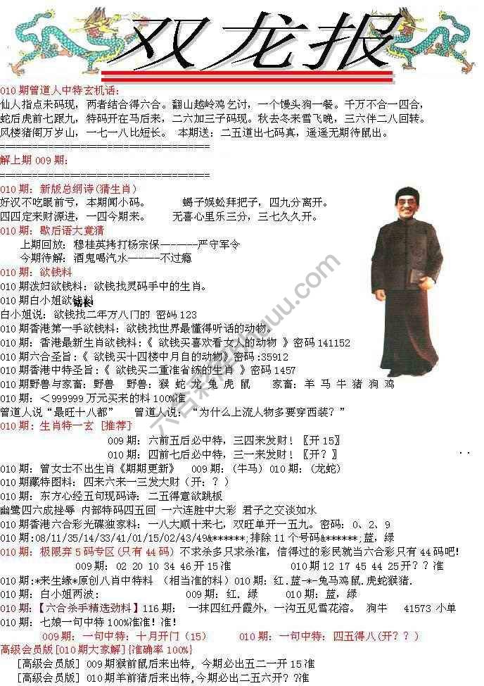 双龙报