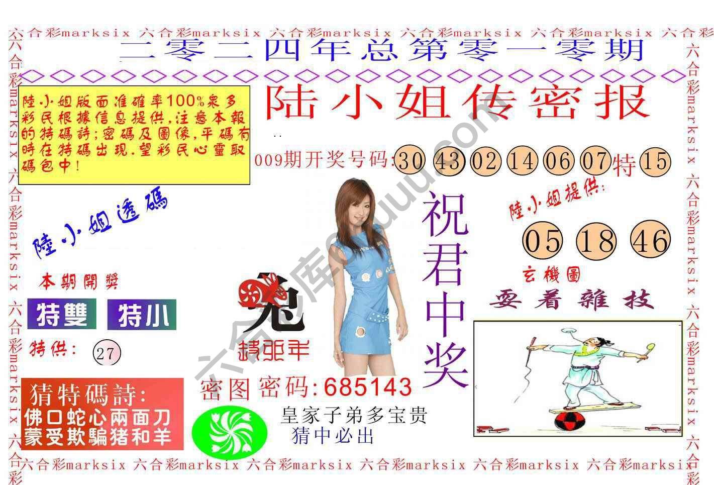 陆小姐传密