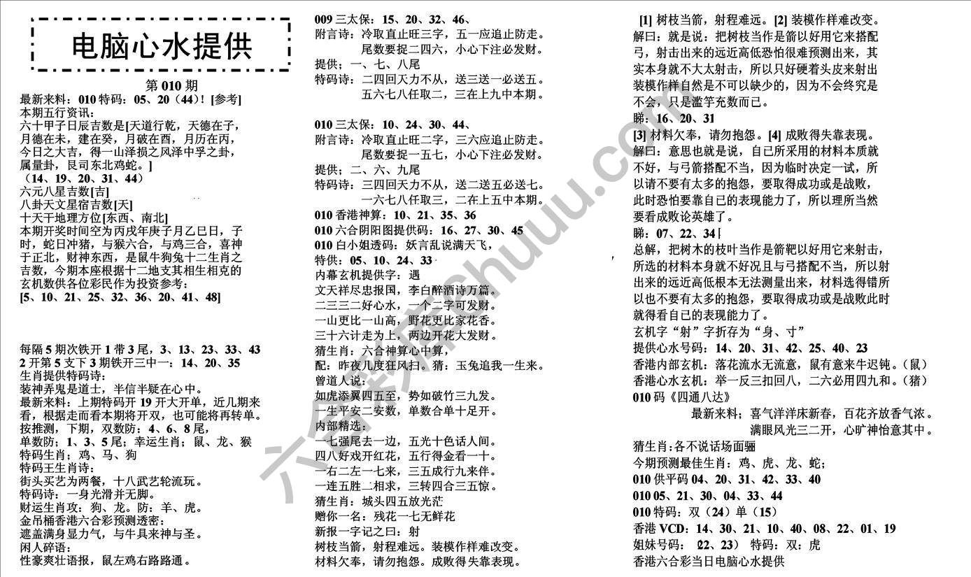 电脑心水提供