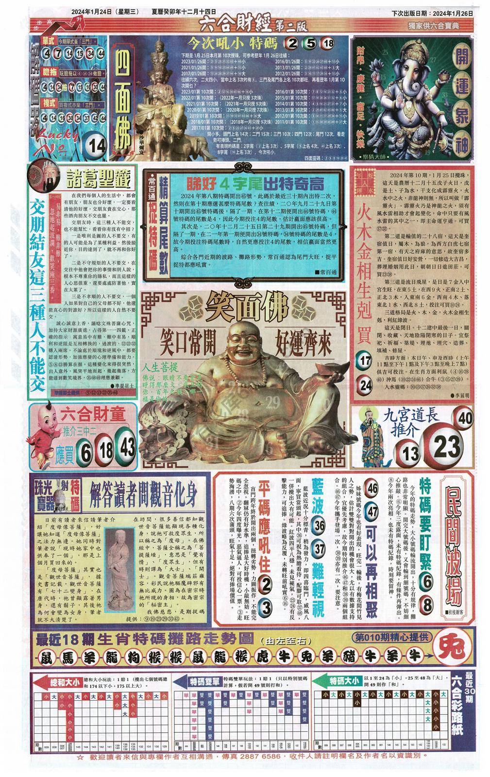 新六合财经