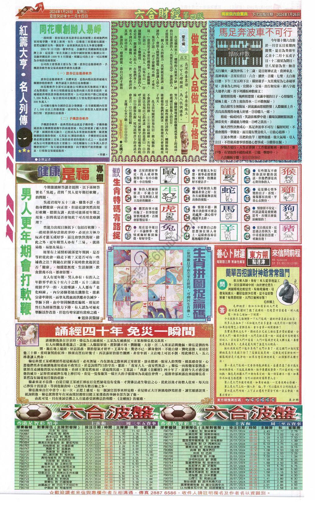 新六合财经