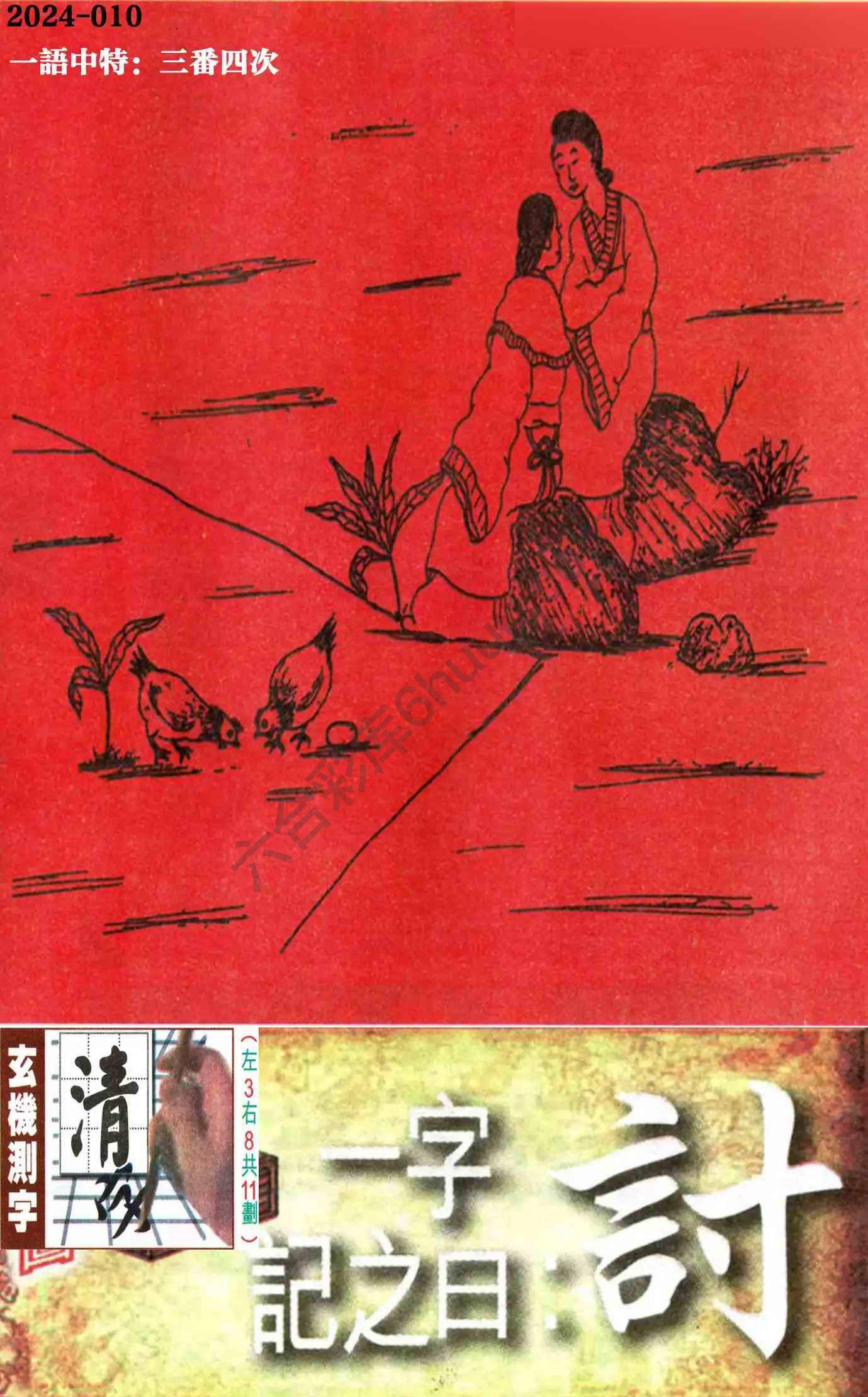高清跑狗图