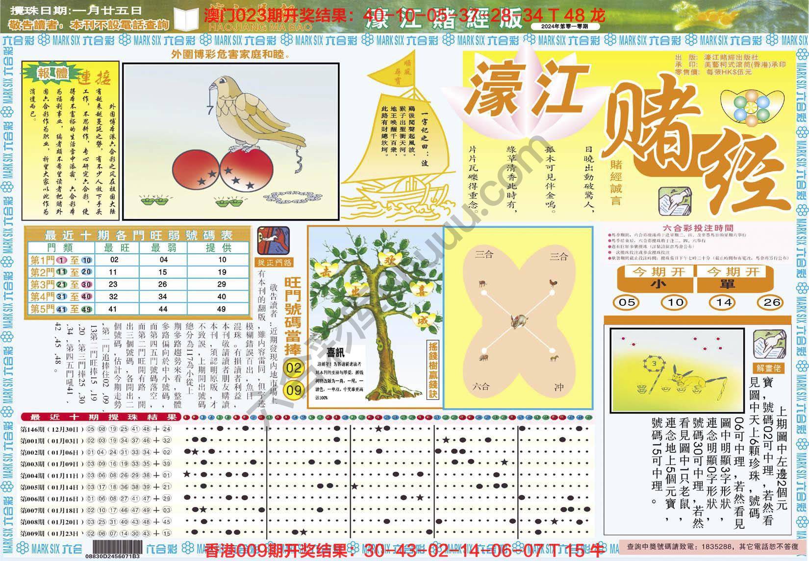 濠江赌经