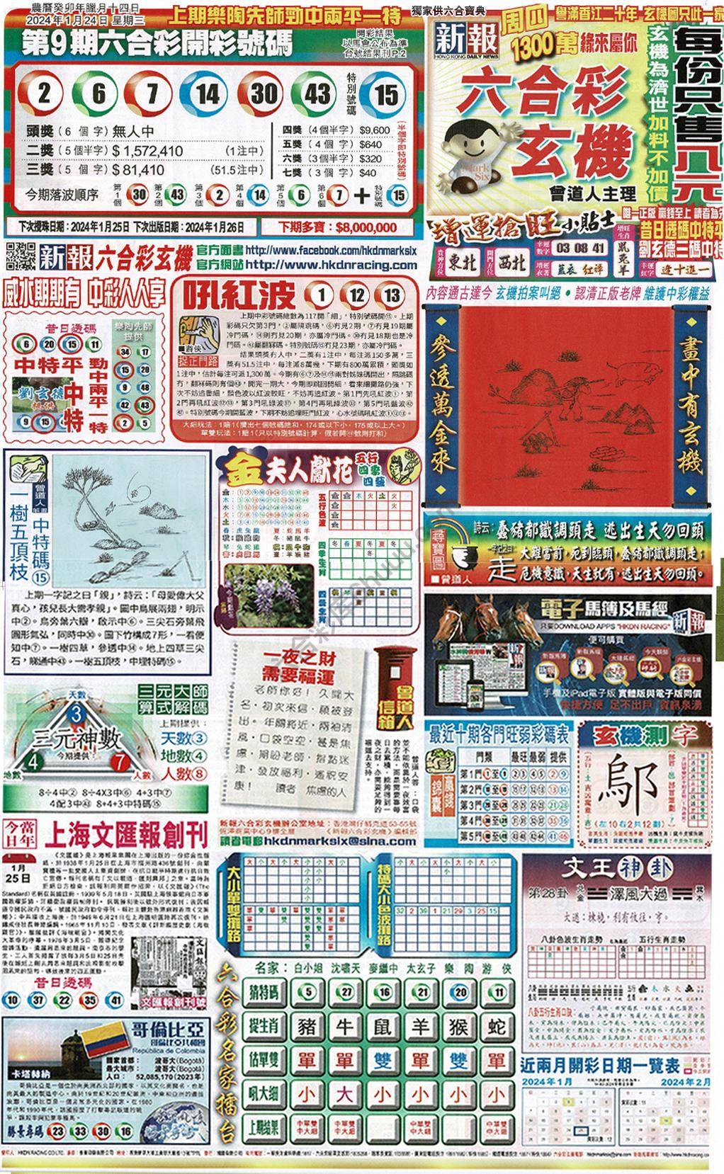 新报六合彩玄机