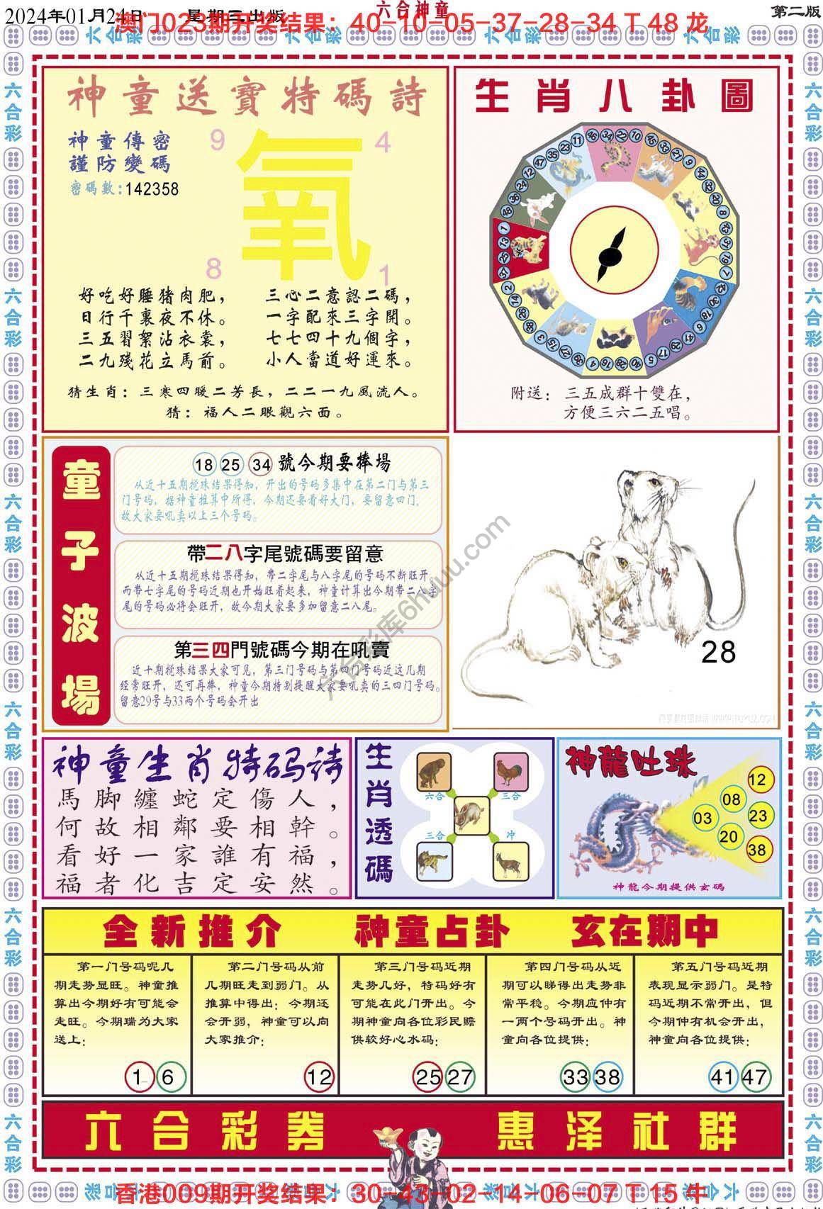 六合神童