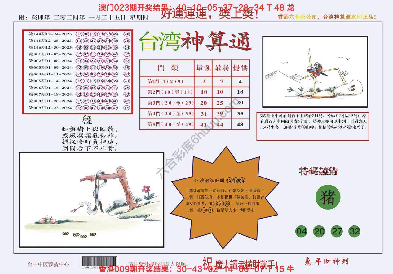 台湾神算通